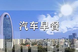 本赛季仍在征战欧冠的球队中，曼城每90分钟预期进球数3.24排第一